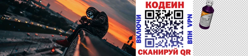 где продают   Ногинск  Кодеиновый сироп Lean Purple Drank 
